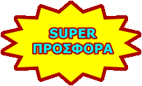 Προσφορές για δίπλωμα οδήγησης