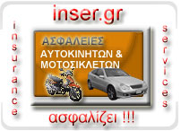 inser.gr ��������� ��������� - insurance services